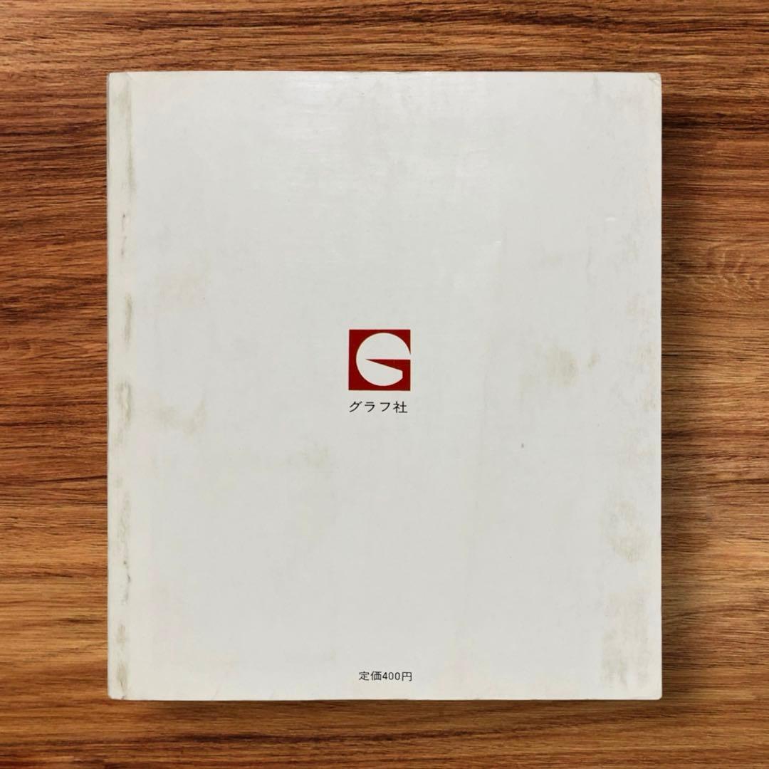 レア オブジェ人形 合田佐和子 手芸文庫7 グラフ社 昭和レトロ 60年代 美術