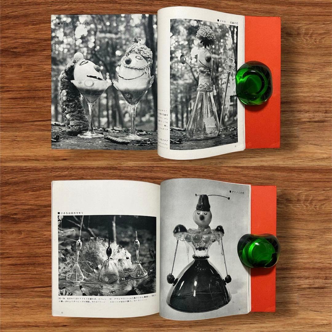 レア オブジェ人形 合田佐和子 手芸文庫7 グラフ社 昭和レトロ 60年代 美術