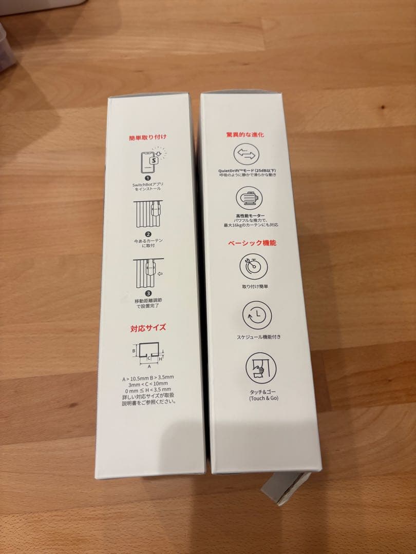 SwitchBot カーテン 3 U型レール 2個セット