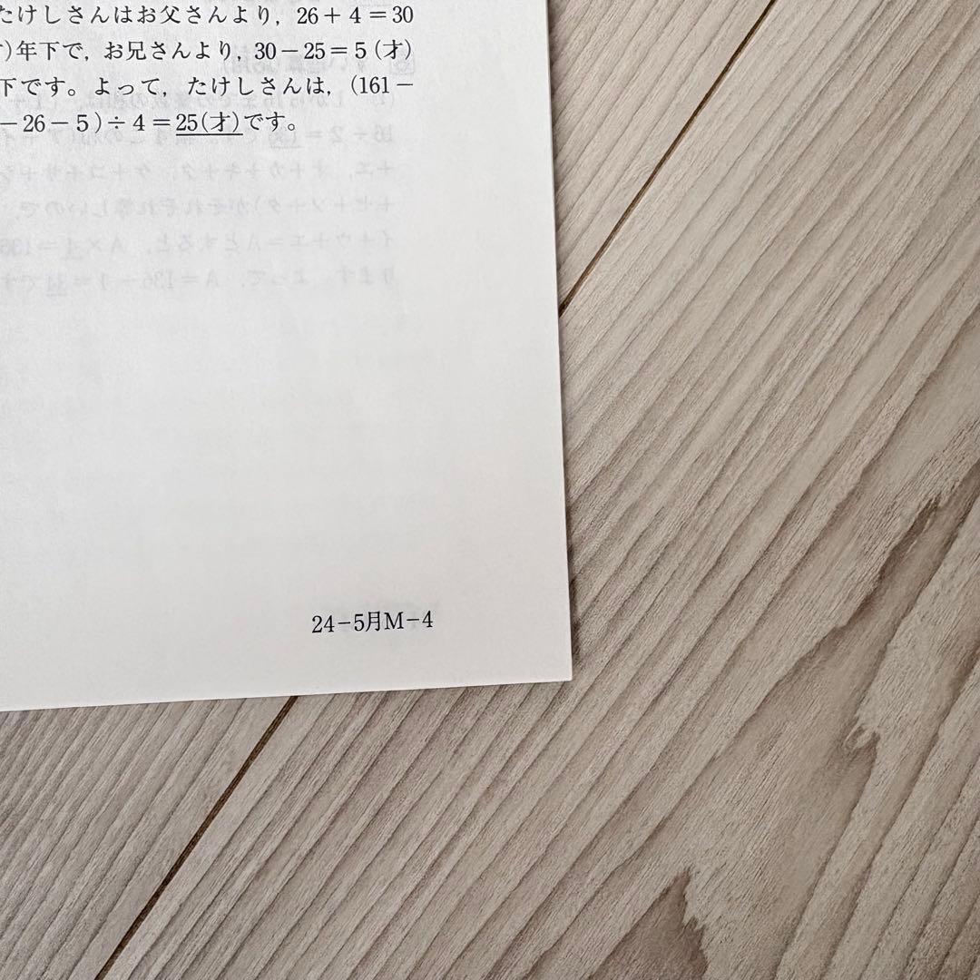 美品原本★サピックス 2024年5月 マンスリー 確認テスト SAPIX 組分け