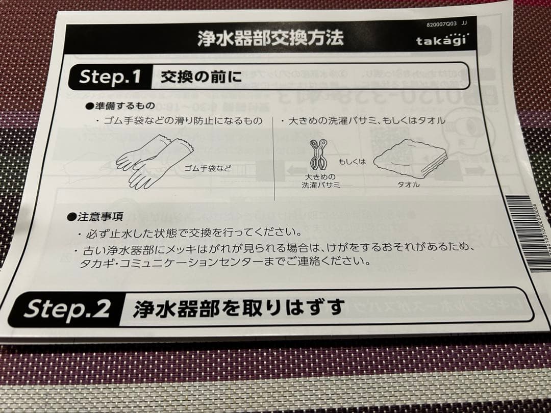 【新品未使用】JH030JA3MLG 浄水器本体+カートリッジ JA3-03用
