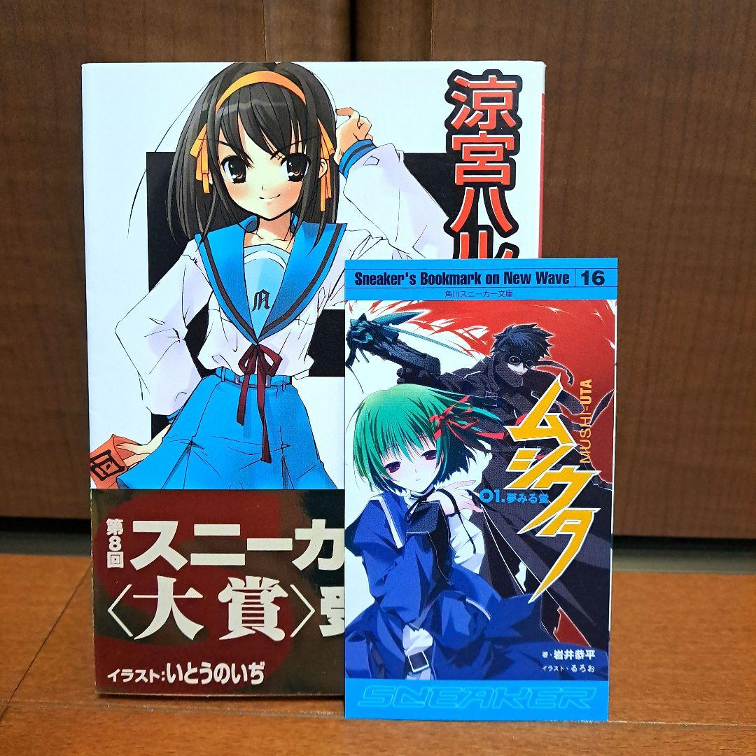 [希少金帯・初版]　涼宮ハルヒの憂鬱　谷川流