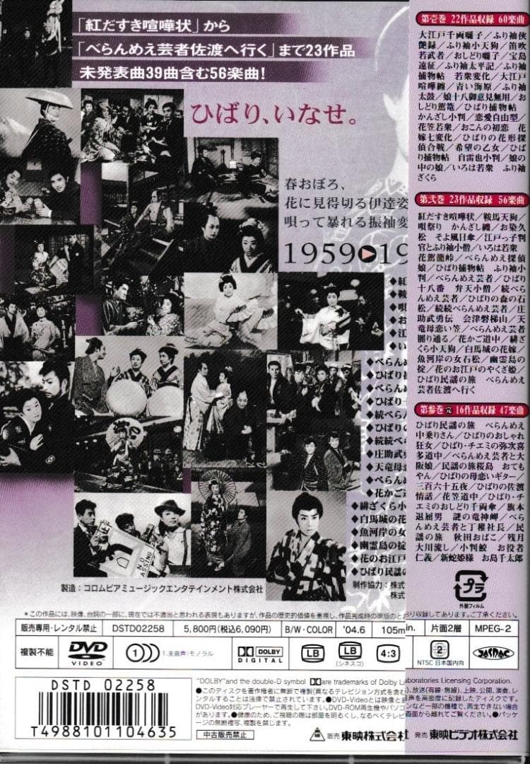 ＤＶＤ「東映映画で歌う美空ひばりの世界」ＤＶＤ全３巻+ひばりの絵葉書5枚