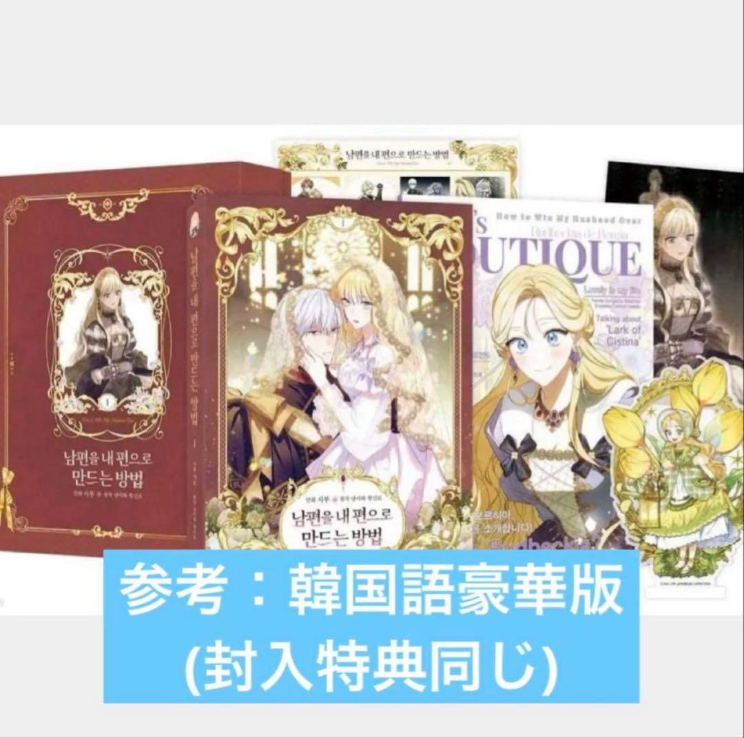 夫を味方にする方法 豪華版 ドイツ語版