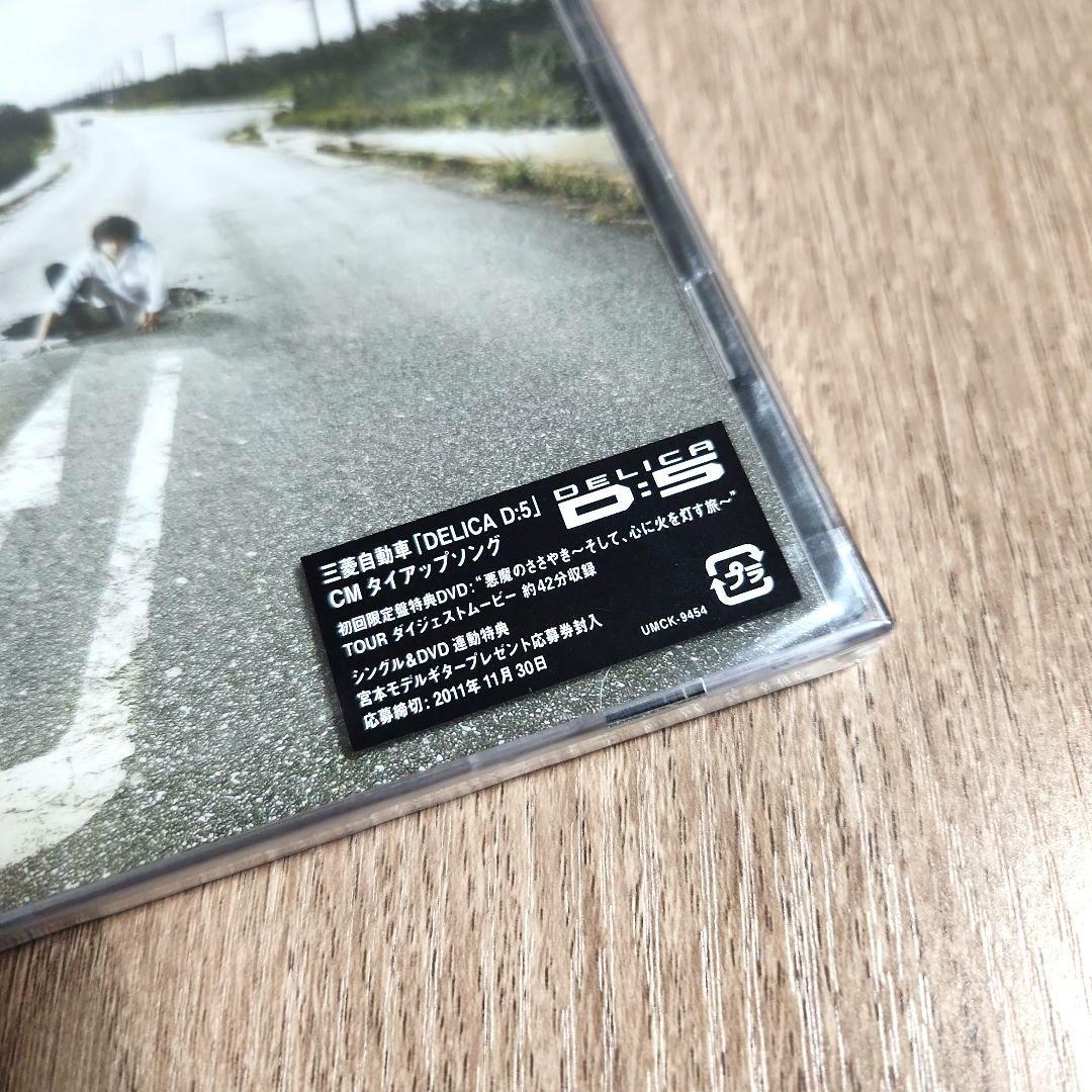 エレファントカシマシ「ワインディングロード」〈初回限定盤（CD+DVD）〉