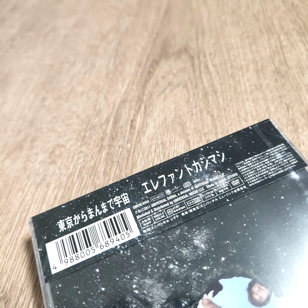 エレファントカシマシ「ワインディングロード」〈初回限定盤（CD+DVD）〉