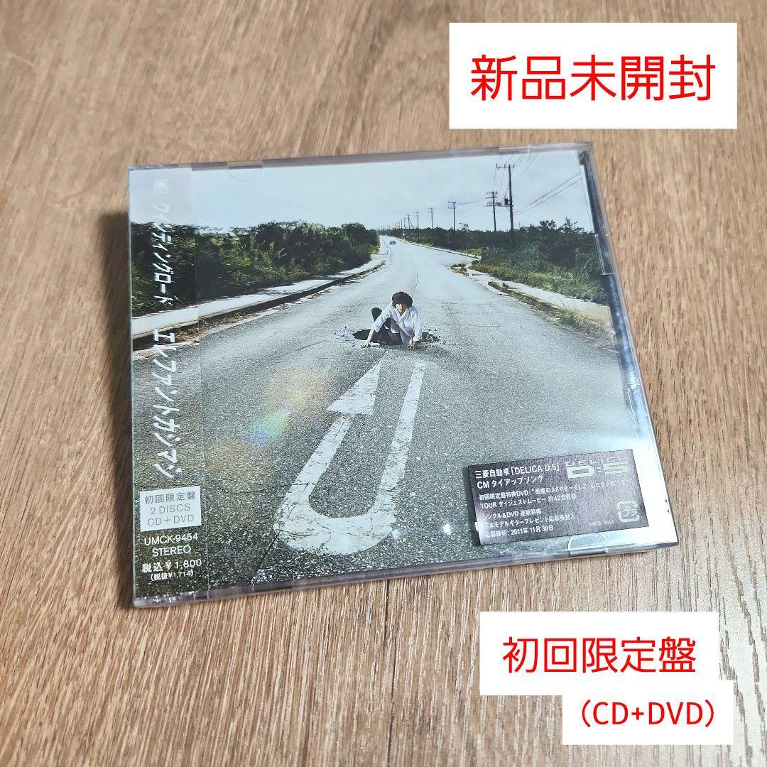 エレファントカシマシ「ワインディングロード」〈初回限定盤（CD+DVD）〉