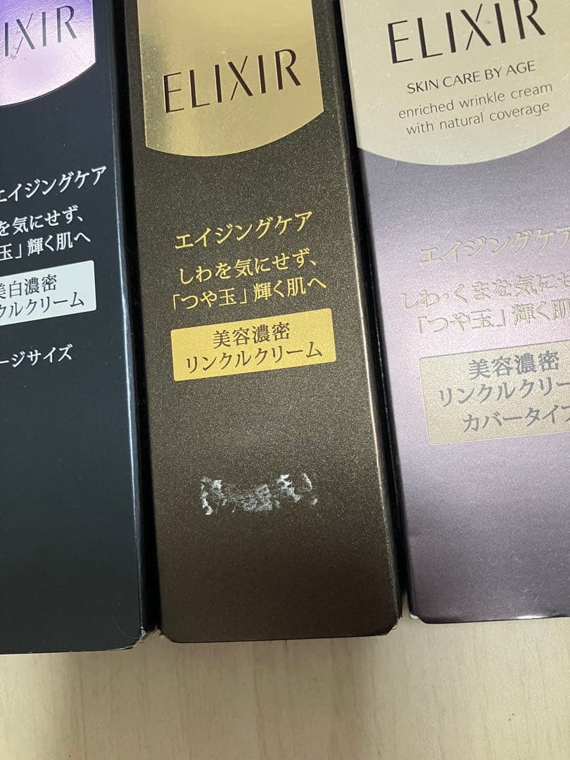 ELIXIR リンクルクリーム 3点セット