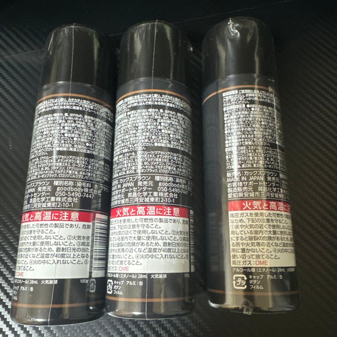 CAX ブラウン ヘアスプレー 3本セット