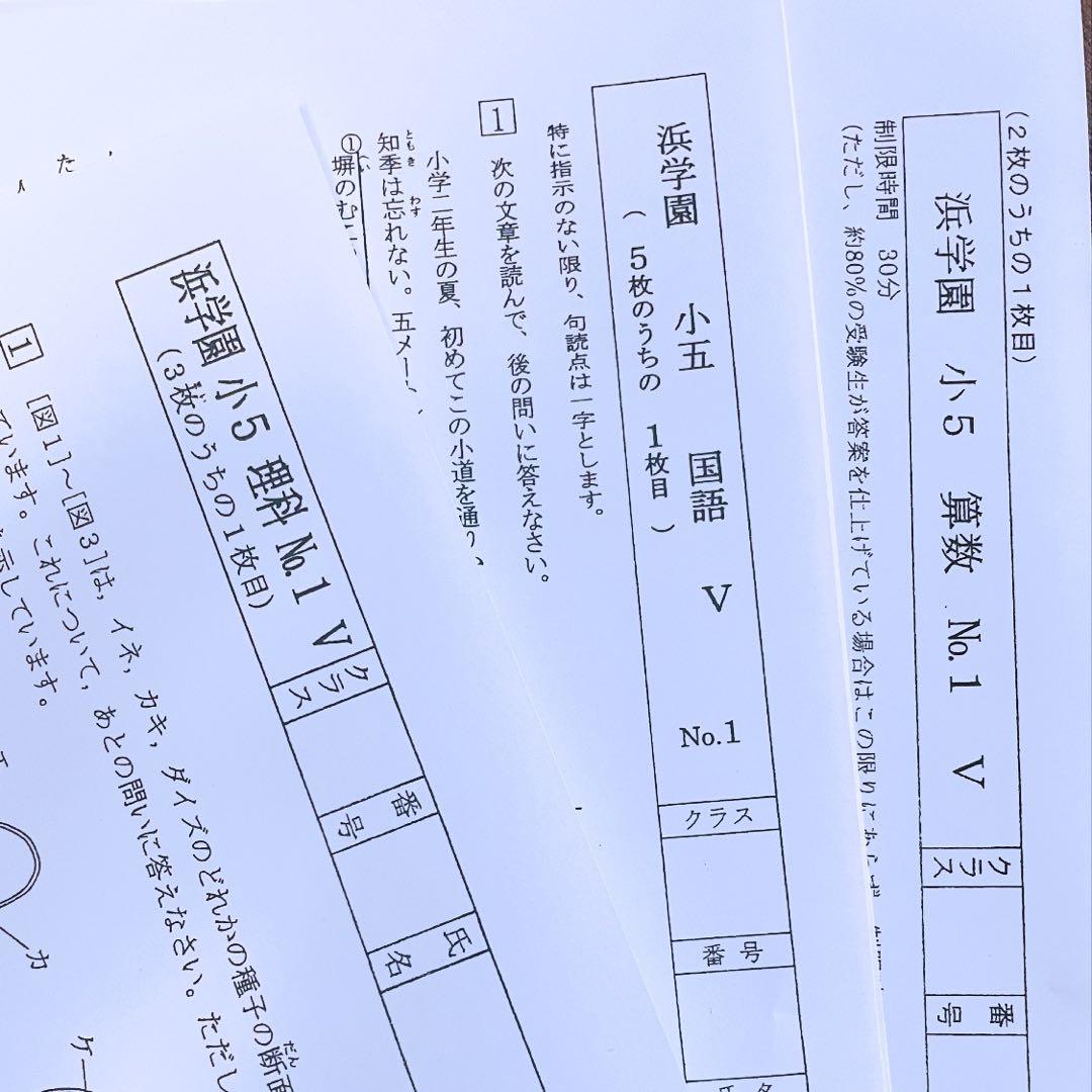'浜学園　小5 2023年度　3科目　解答用紙付き　Vクラス　復習テスト 国算理