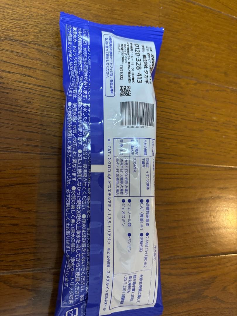 タカギ takagi 浄水器 カートリッジ 新品未開封5個　JH0003