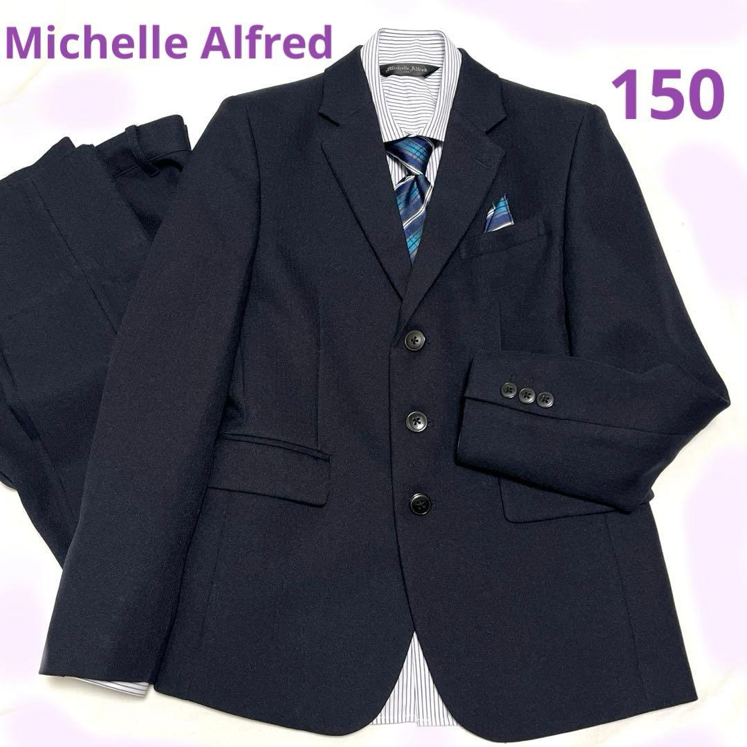 【Michelle Alfred】フォーマルスーツ　5点　150 卒業式　男の子