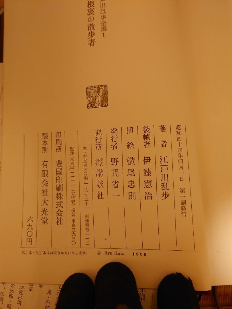 江戸川乱歩全集1-15