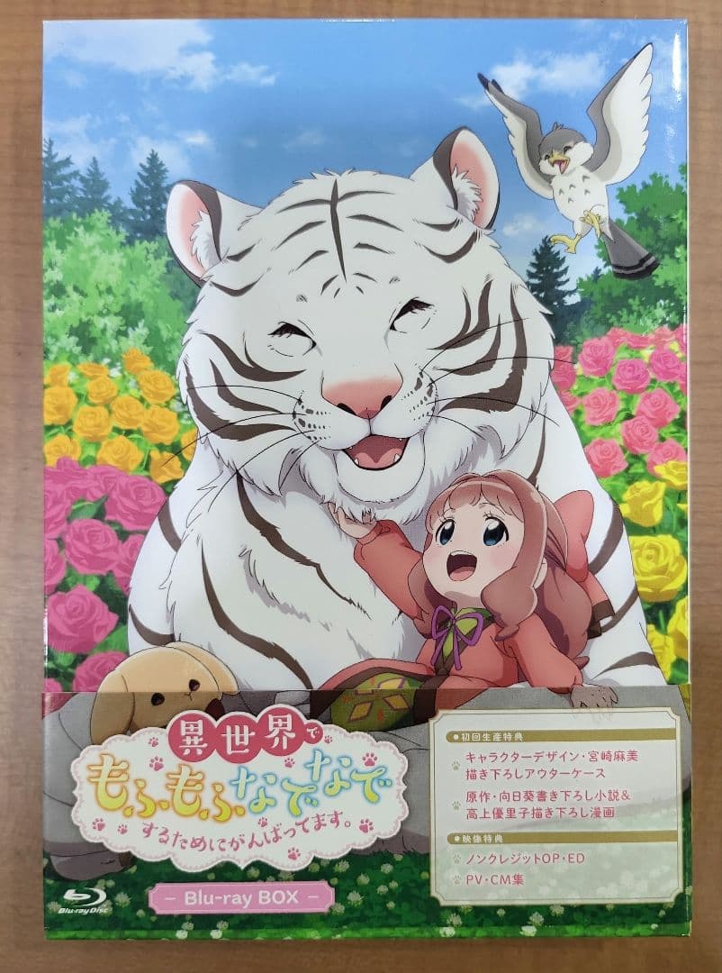 異世界でもふもふなでなでするためにがんばってます。 Blu-ray BOX〈2…