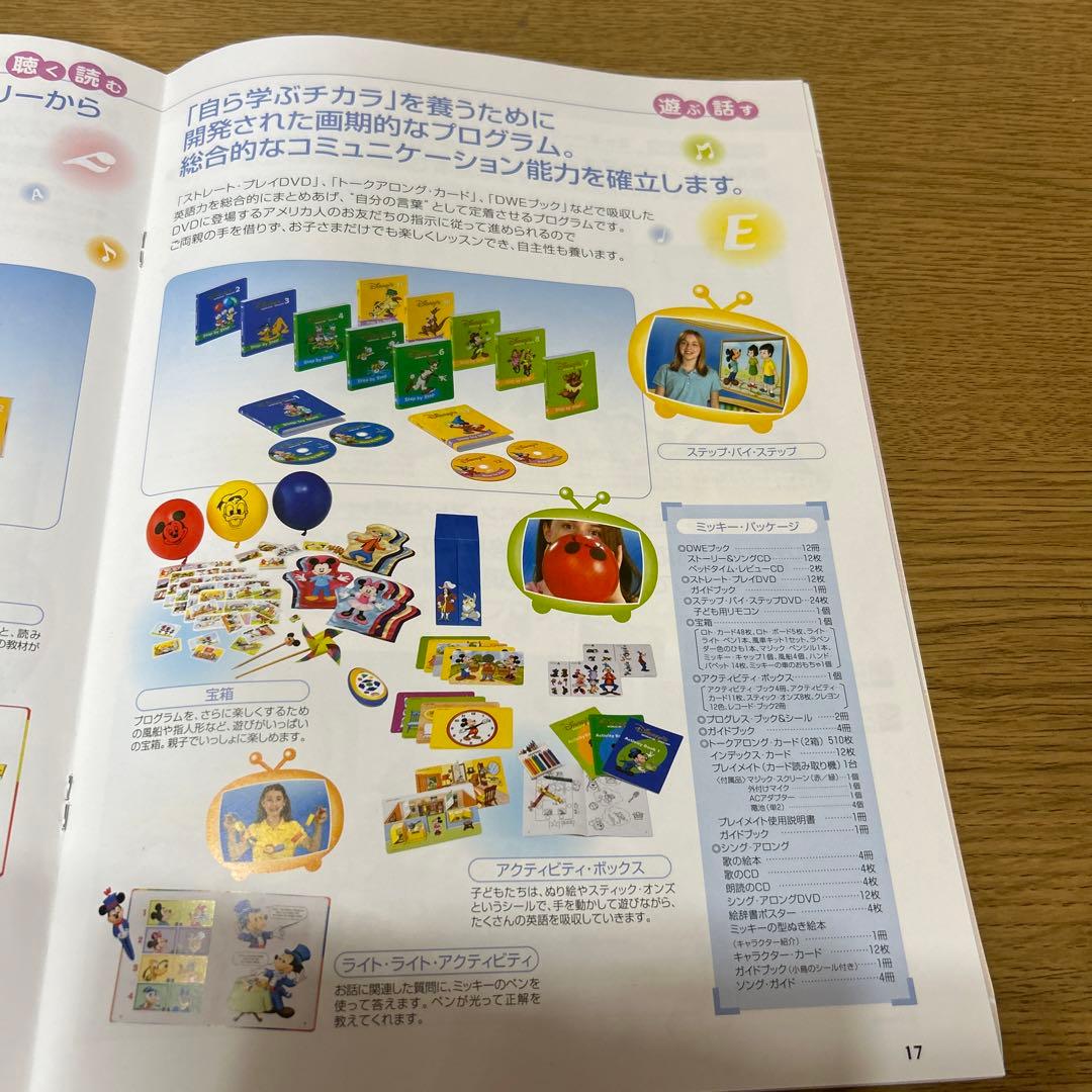 ディズニー英語システム　ステップバイステップ