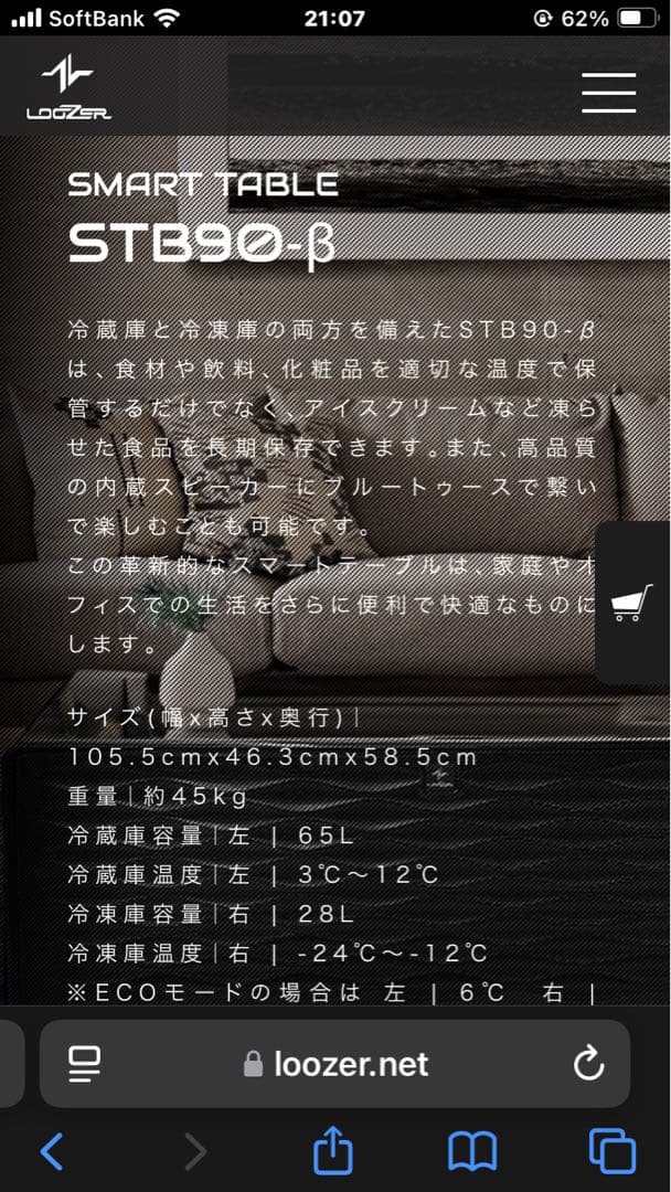 ルーザー　スマートテーブルstb90ーb