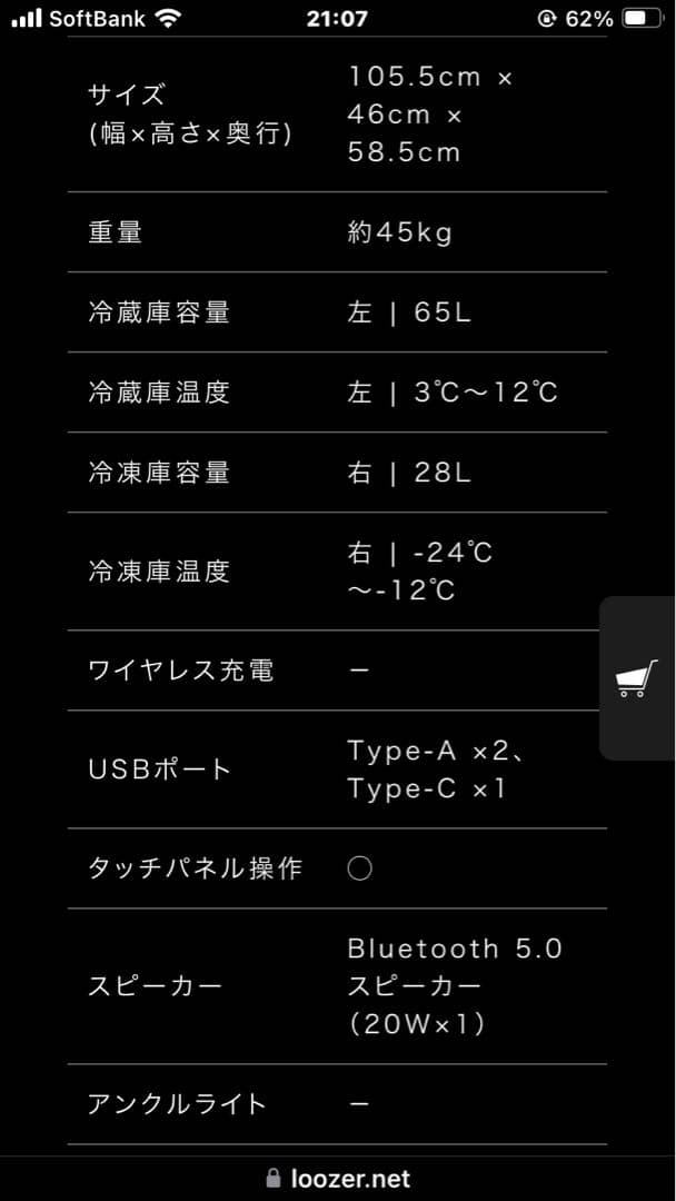 ルーザー　スマートテーブルstb90ーb