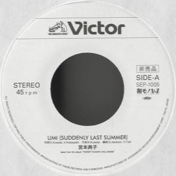 宮本典子 UMI / 恋は最高 (I'm In Love)