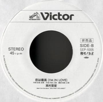 宮本典子 UMI / 恋は最高 (I'm In Love)