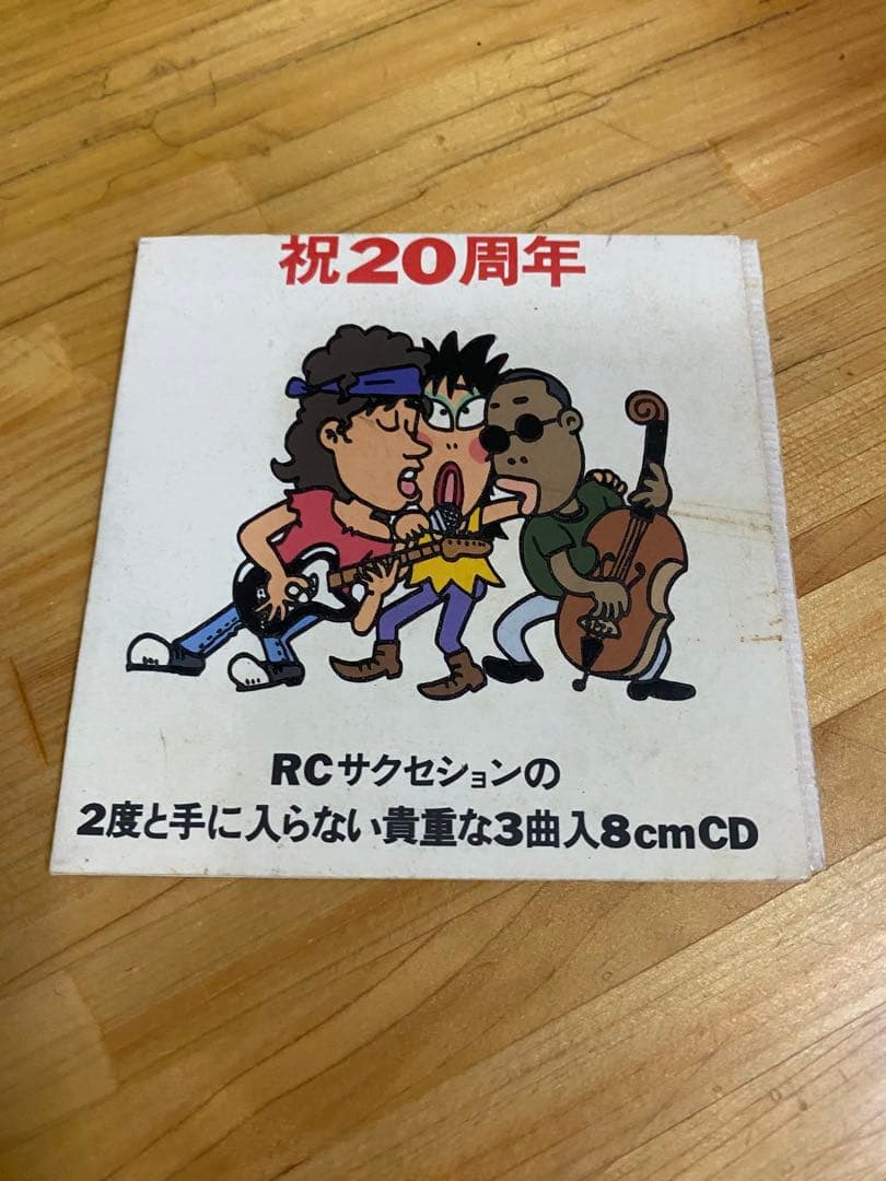 【平成レトロ】 RCサクセション 2度と手に入らない貴重な3曲入り8cmCD