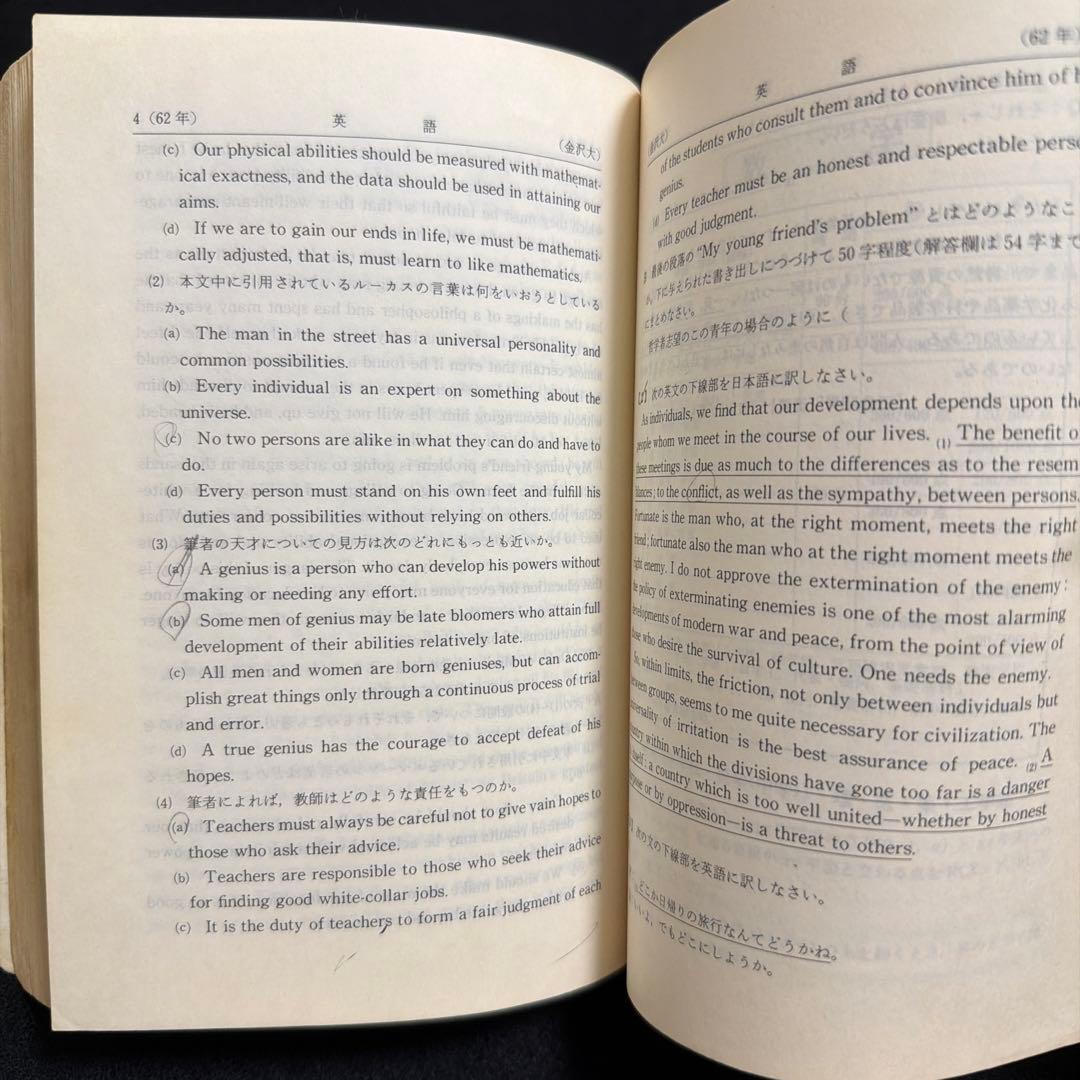 金沢大学　理系　文系　医学部　1990年版　赤本