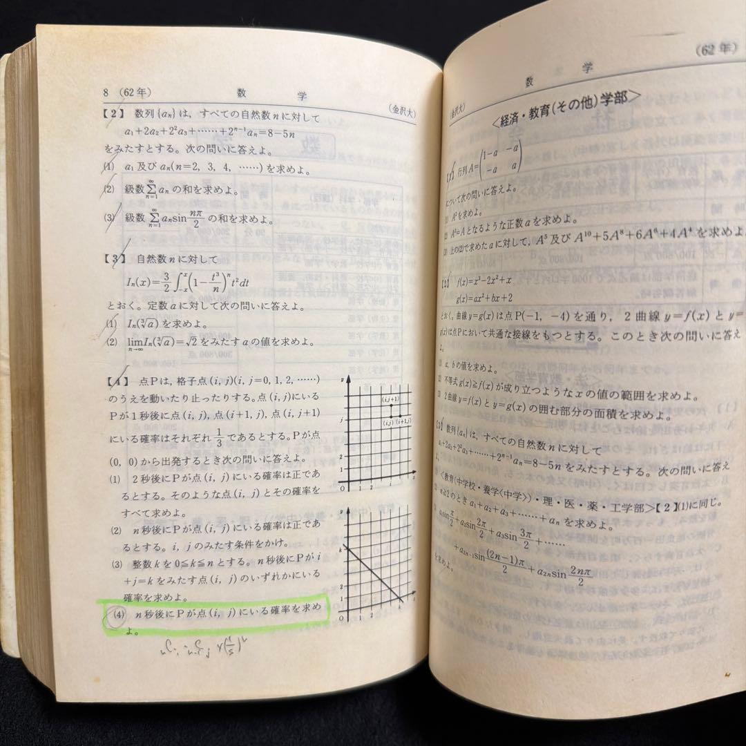 金沢大学　理系　文系　医学部　1990年版　赤本