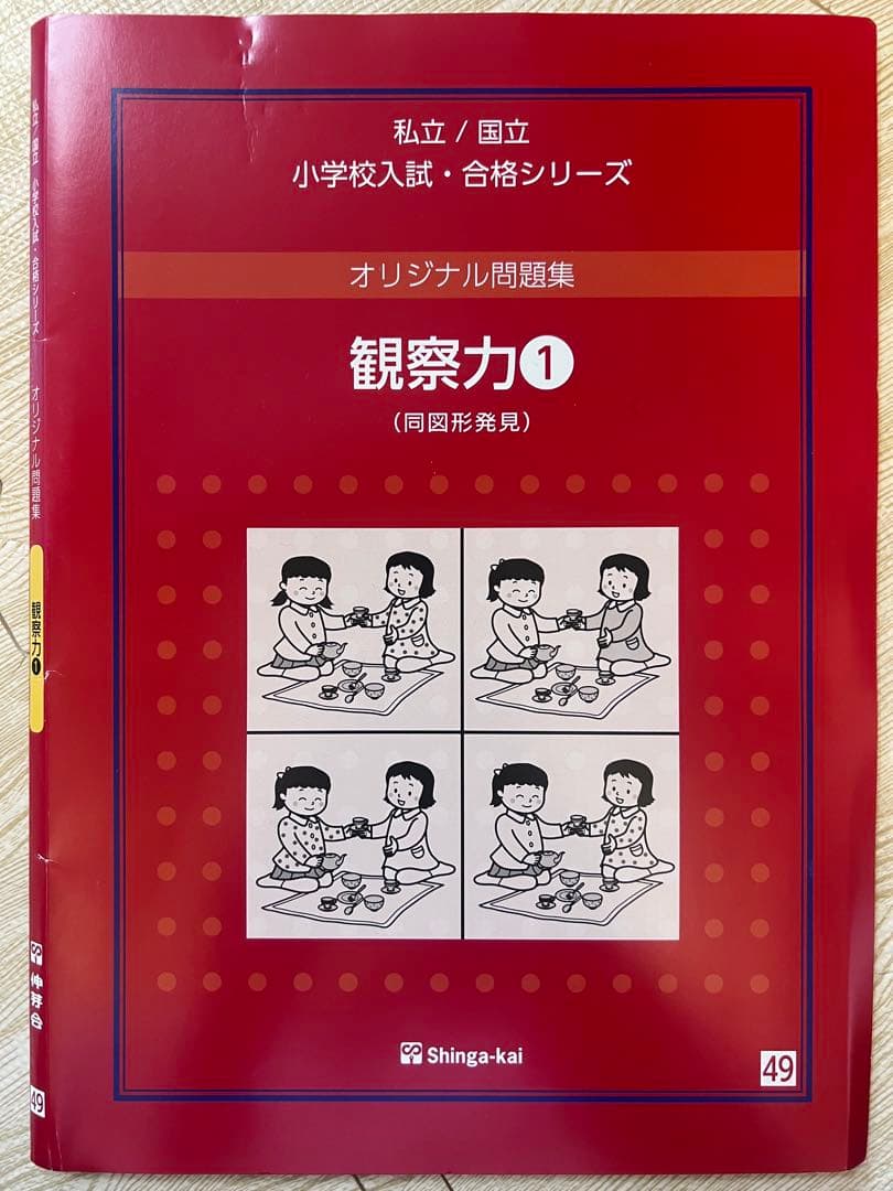 伸芽会オリジナル問題集　最新版