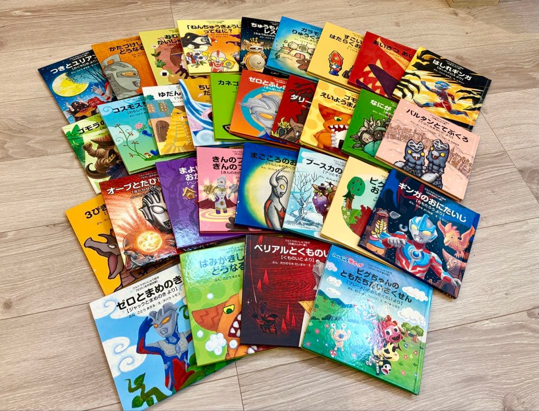 【最終値下げ】ウルトラかいじゅう絵本 全31巻 全巻セット 新品含む 知育絵本