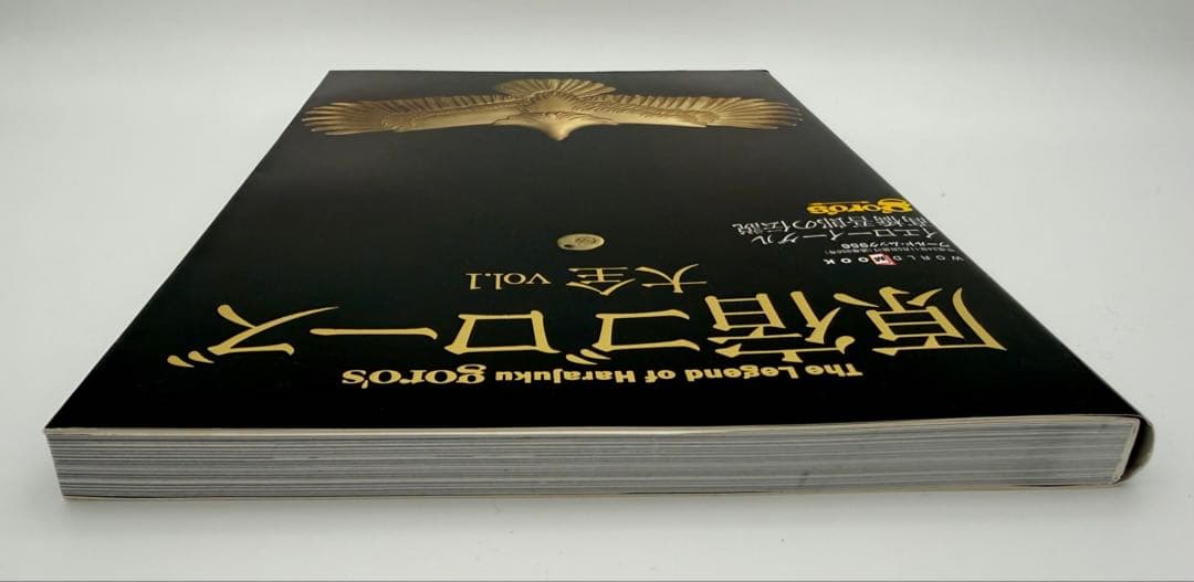 【書込みなし】原宿ゴローズ大全 vol.1(株式会社ワールドフォトプレス)