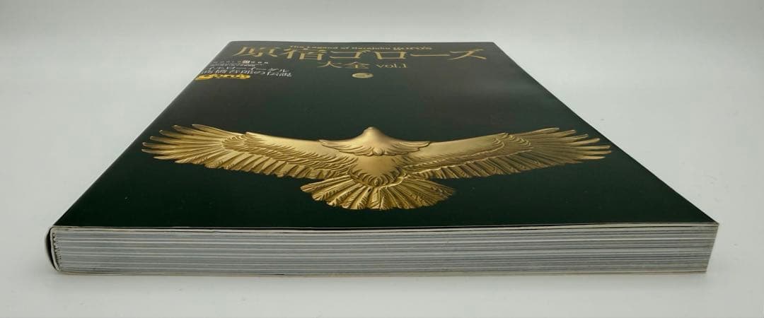 【書込みなし】原宿ゴローズ大全 vol.1(株式会社ワールドフォトプレス)