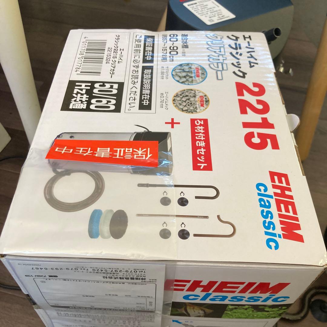 EHEIM classic 2215 フィルター