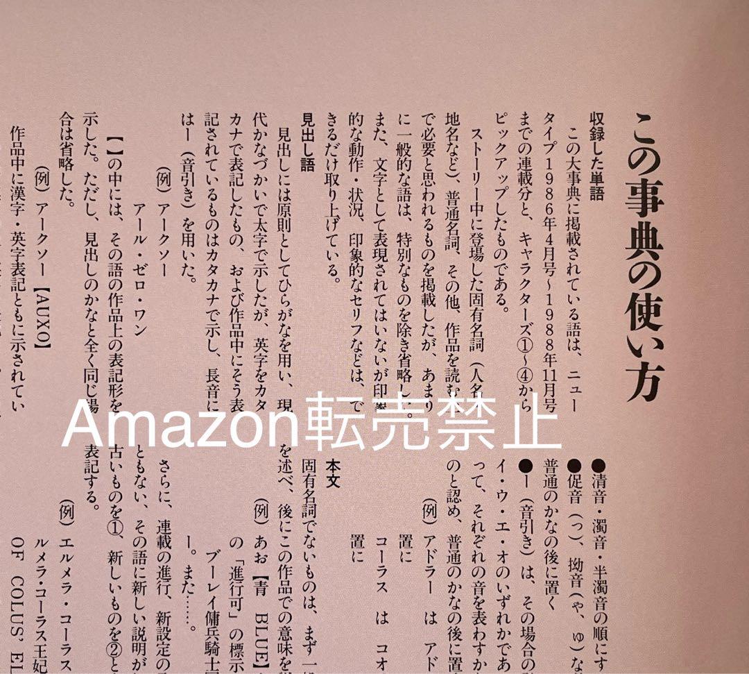 ★新品　大事典　クロニクル　ファイブスター物語　CHRONICLE LIGHT