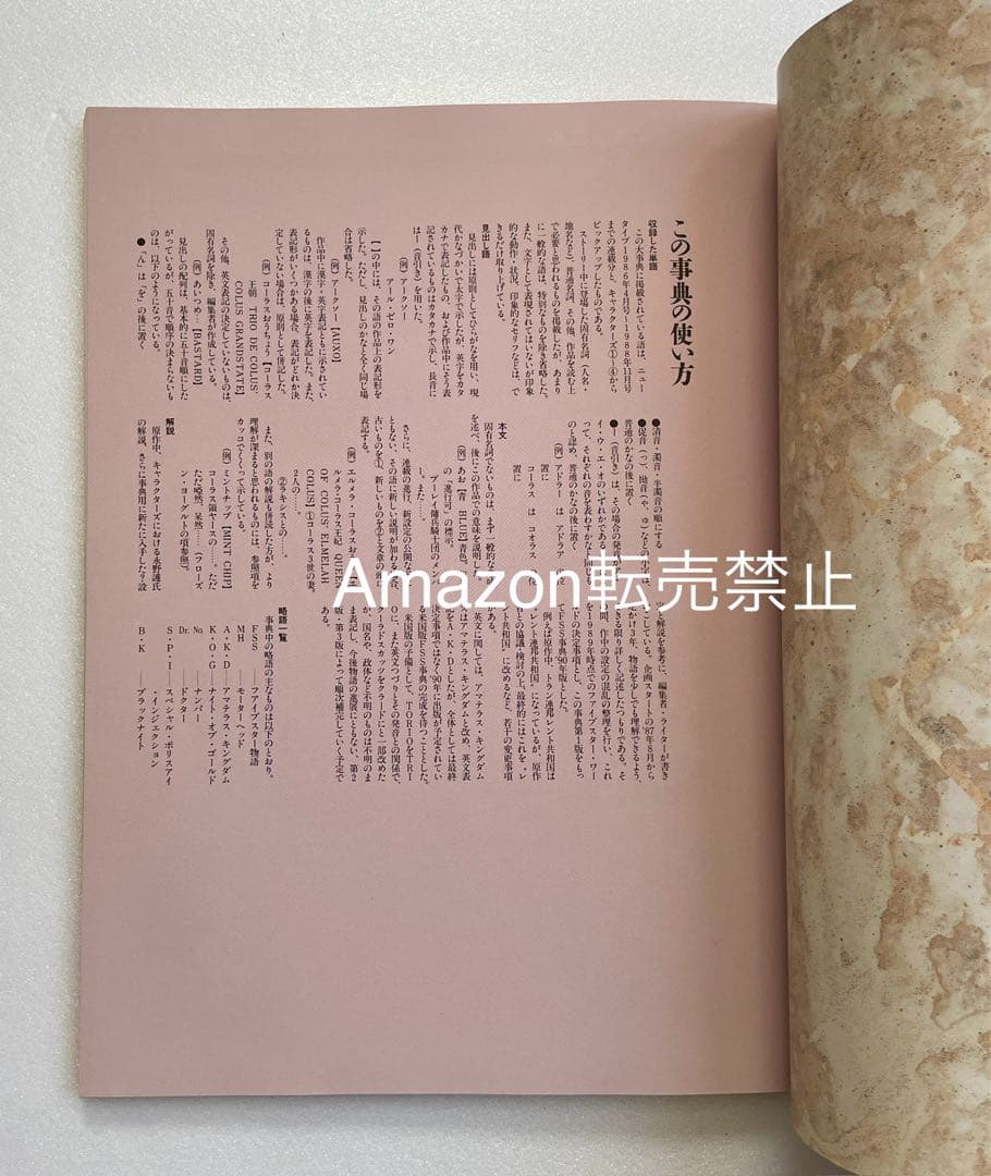 ★新品　大事典　クロニクル　ファイブスター物語　CHRONICLE LIGHT