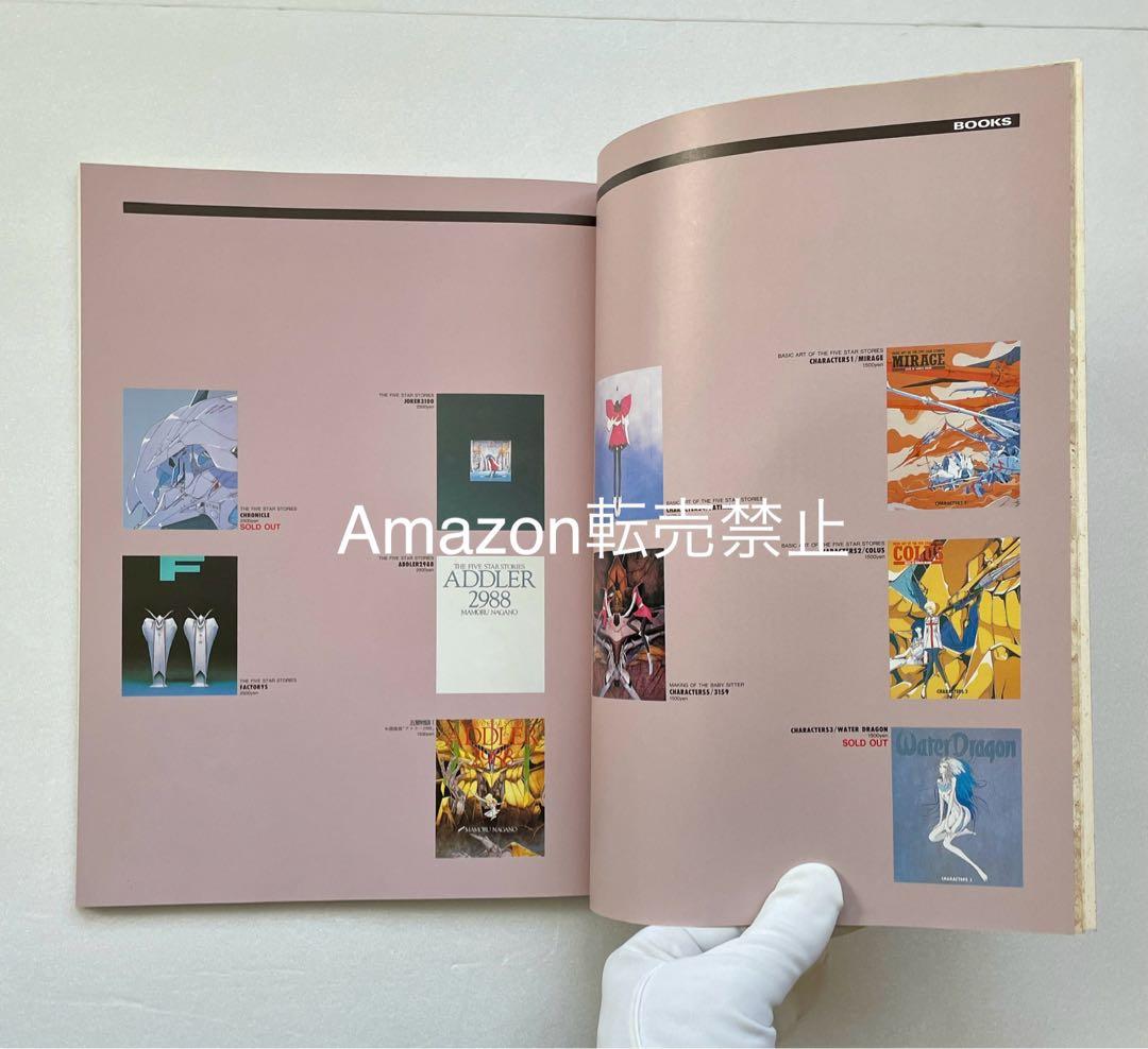 ★新品　大事典　クロニクル　ファイブスター物語　CHRONICLE LIGHT