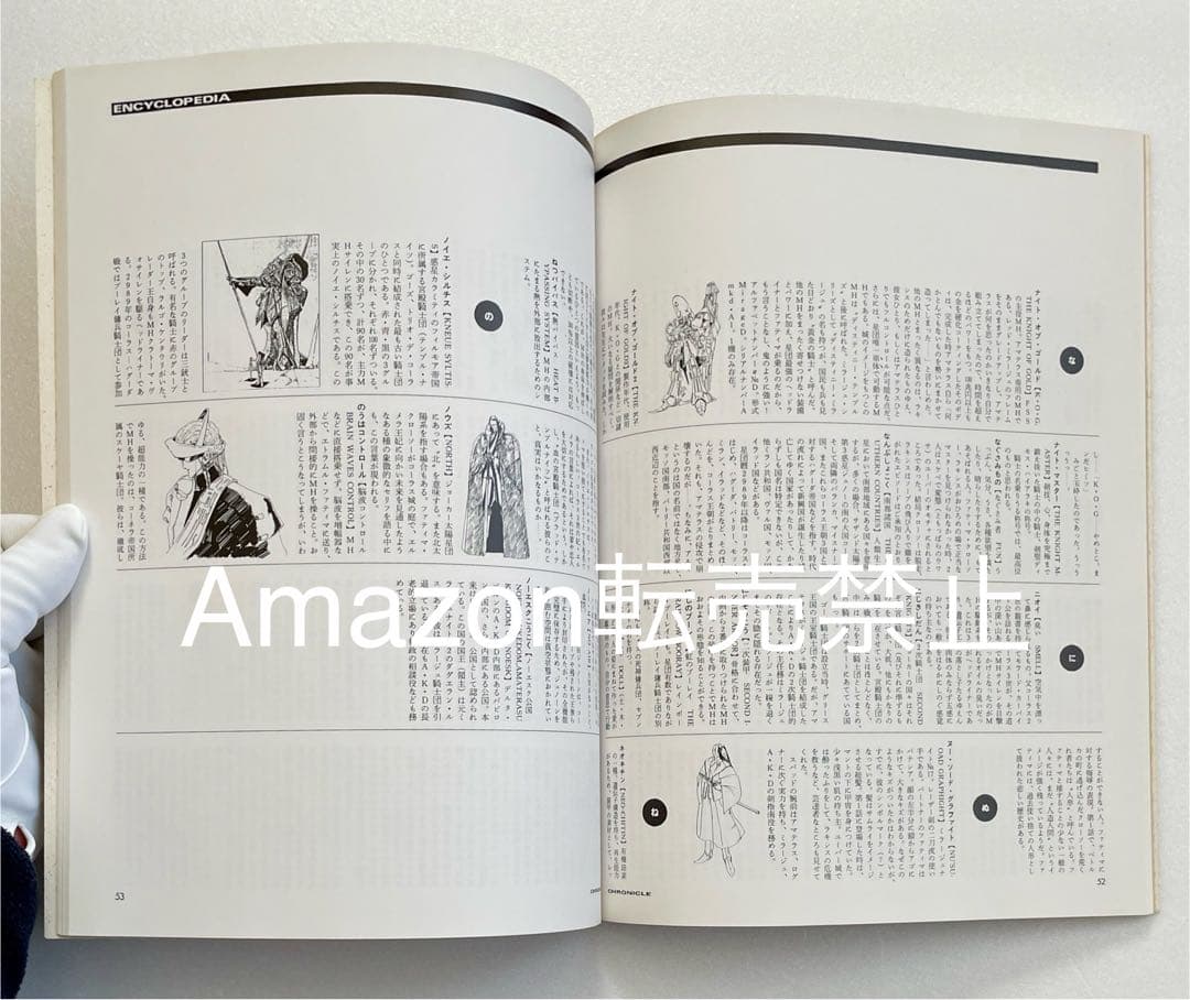 ★新品　大事典　クロニクル　ファイブスター物語　CHRONICLE LIGHT