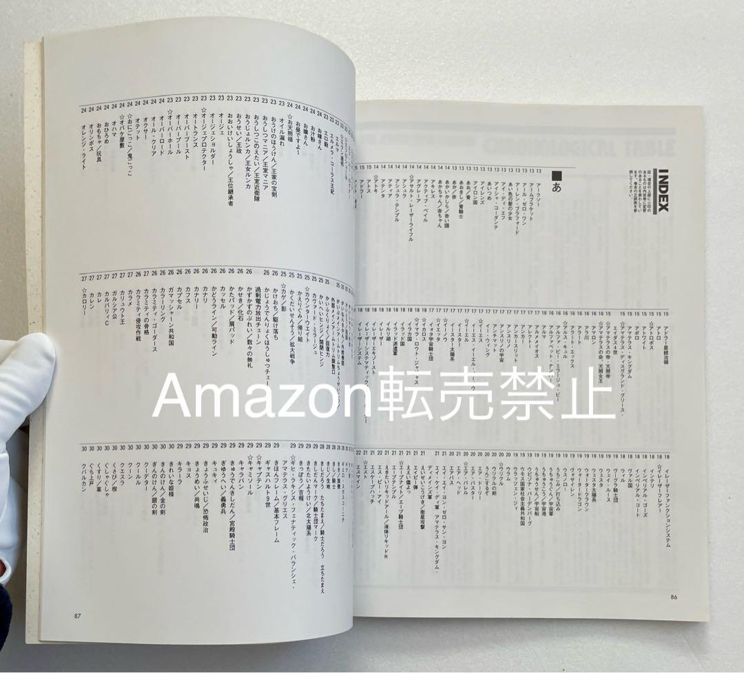 ★新品　大事典　クロニクル　ファイブスター物語　CHRONICLE LIGHT