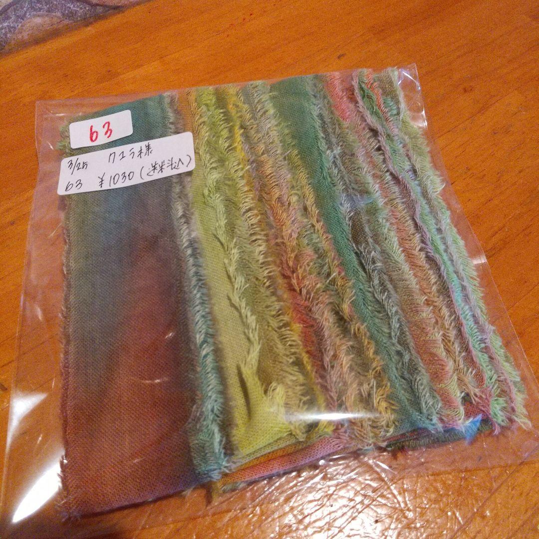 ②クユラ63,ジャンクジャーナル素材。フリンジ加工裂き布リボン