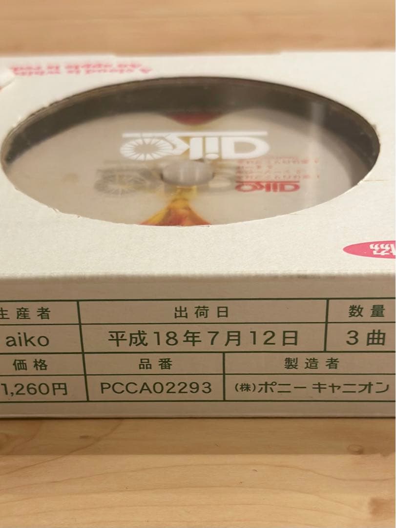 【値下げ中】aiko 雲は白リンゴは赤