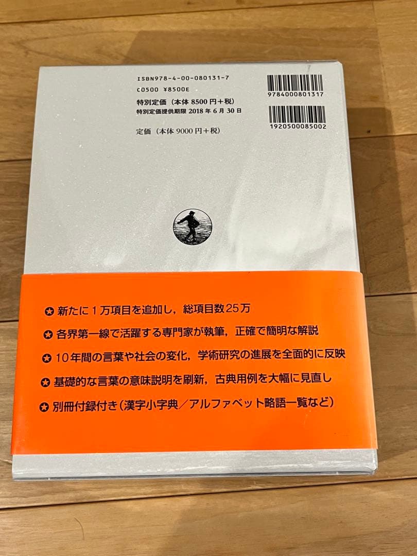 広辞苑 第七版 付録付き