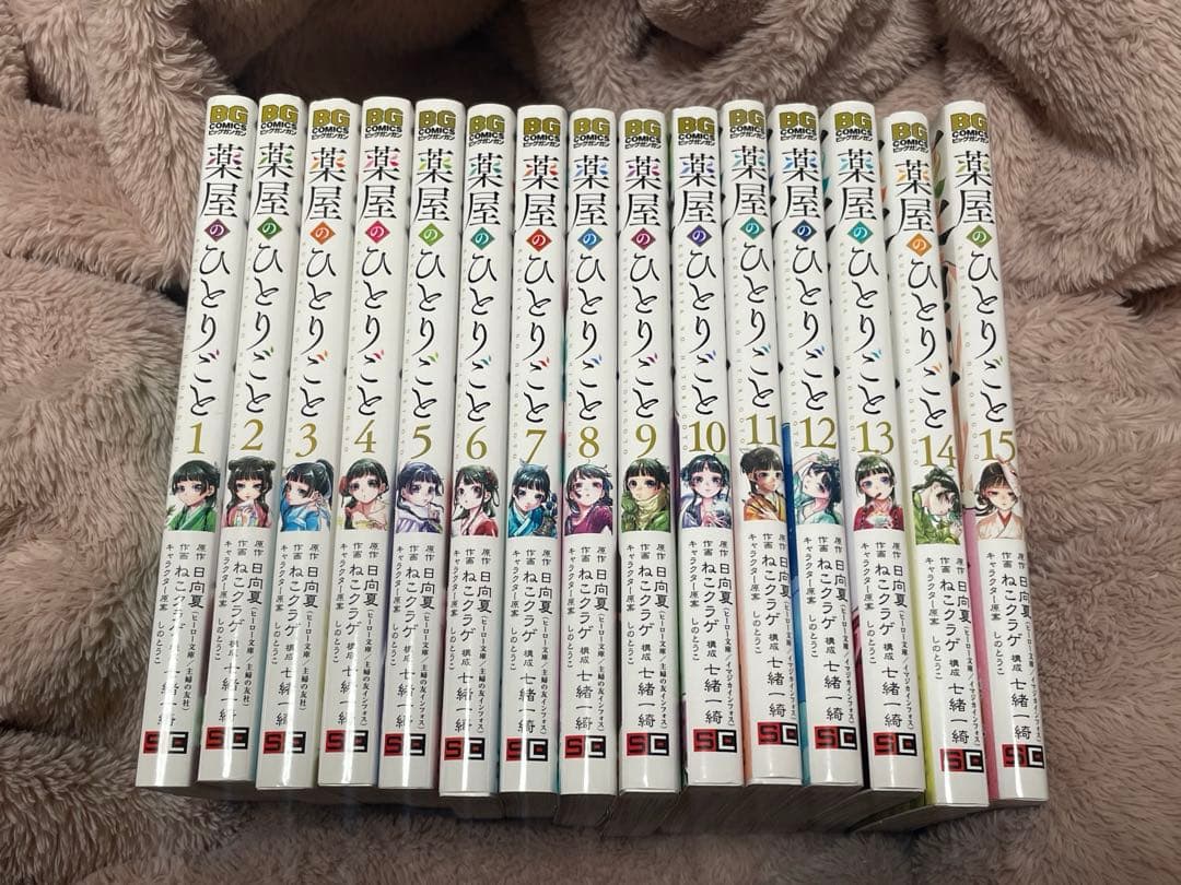 ビックガンガン薬屋のひとりごと15巻セット