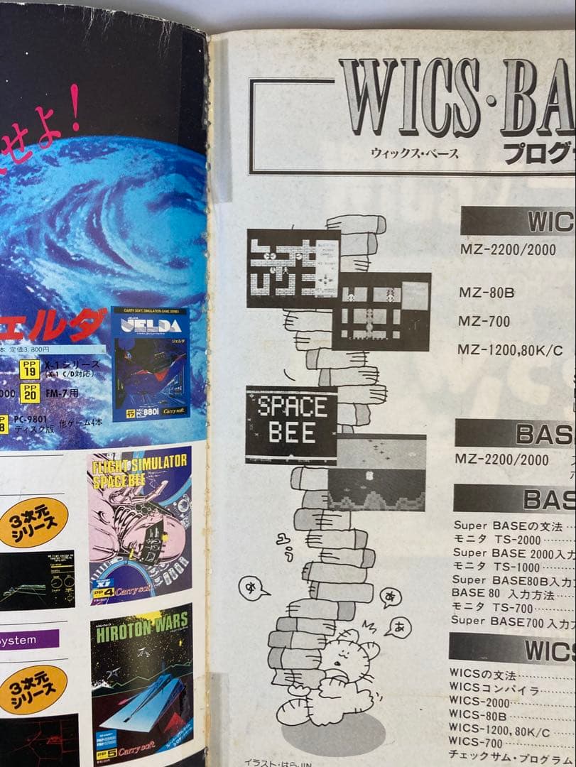 I/O別冊 WICS・BASE プログラム集MZ-80 〜 MZ-2000