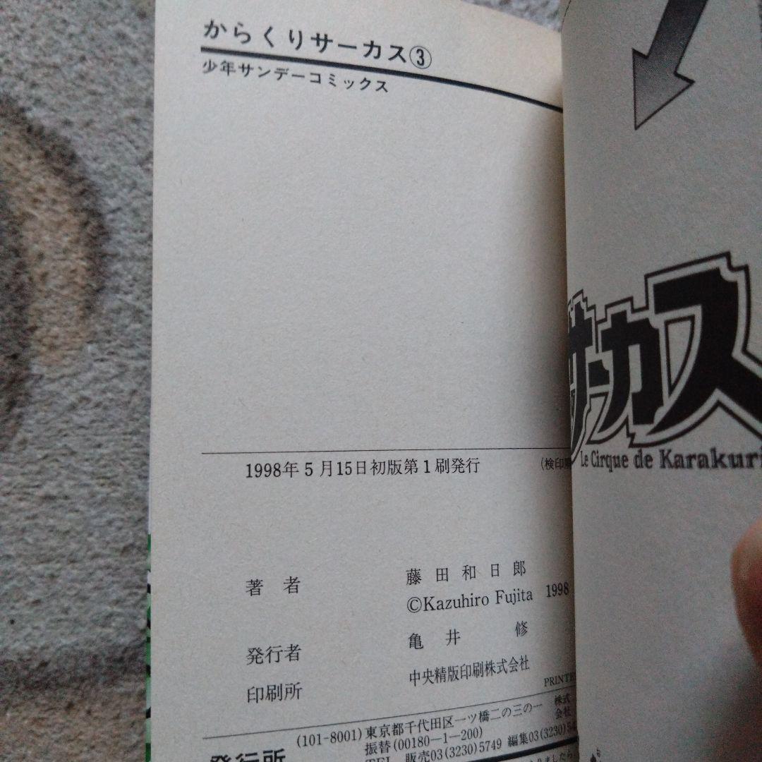 【全巻初版本】 からくりサーカス全４３巻セット