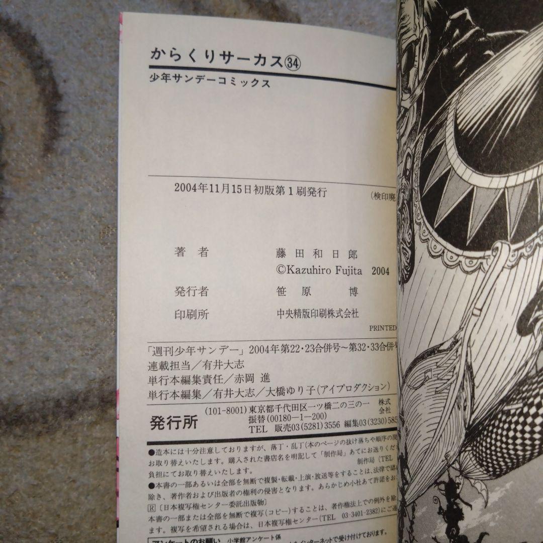 【全巻初版本】 からくりサーカス全４３巻セット