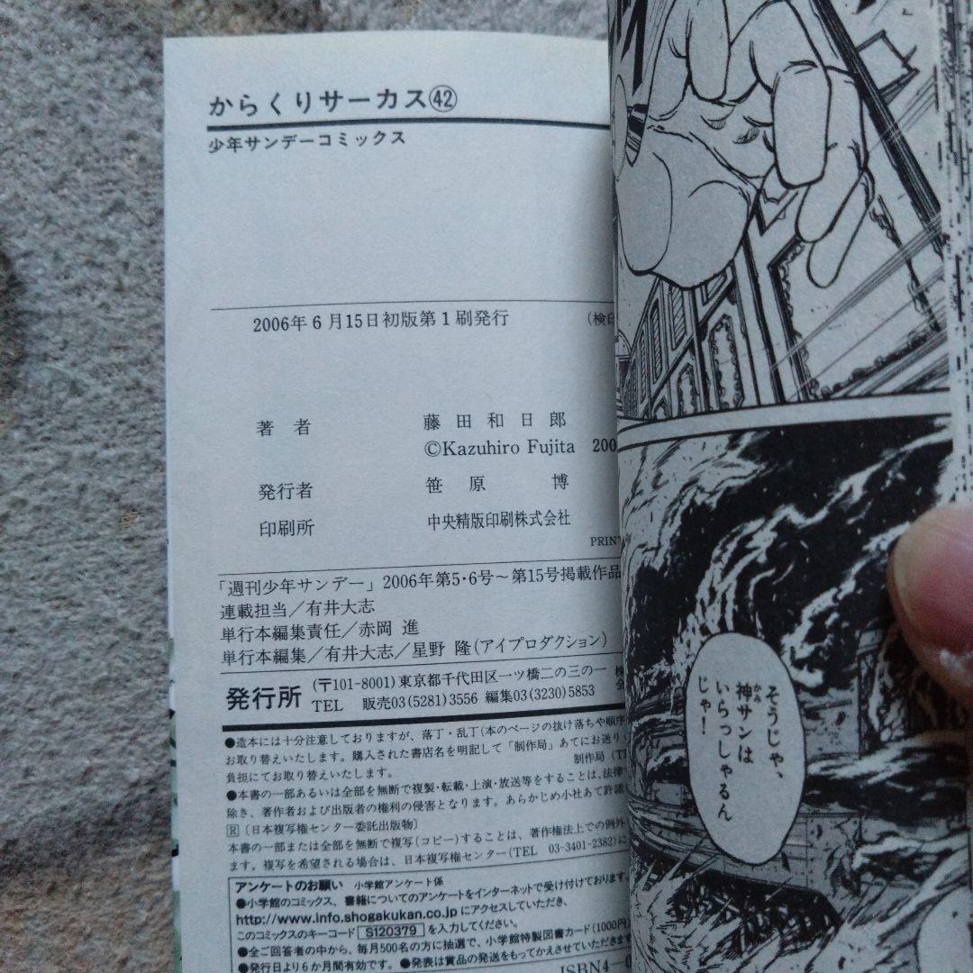 【全巻初版本】 からくりサーカス全４３巻セット