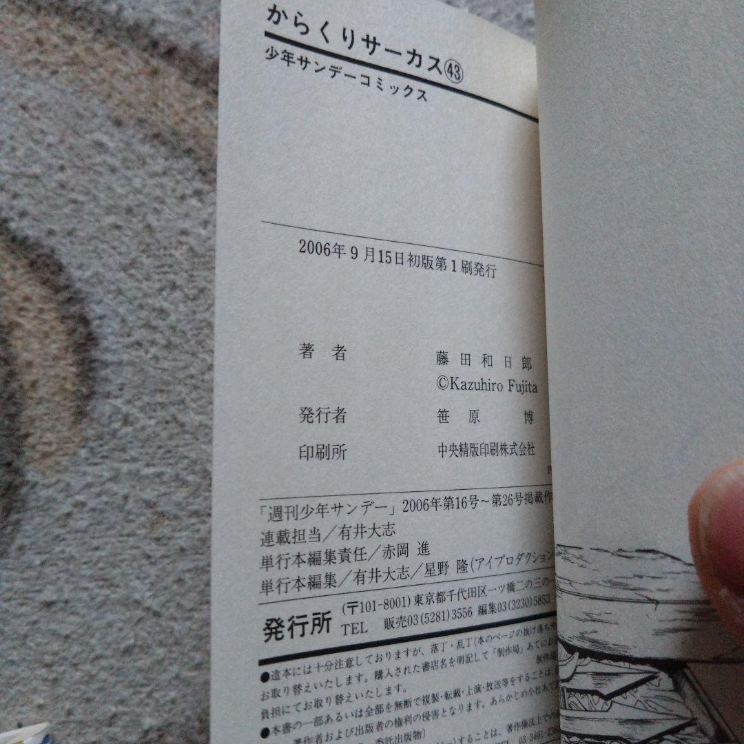 【全巻初版本】 からくりサーカス全４３巻セット