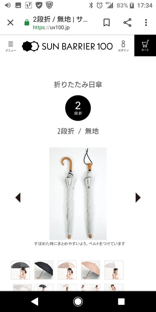 新品未使用【サンバリア100】２段折 / ホワイト×ベージュ 木元ストレート