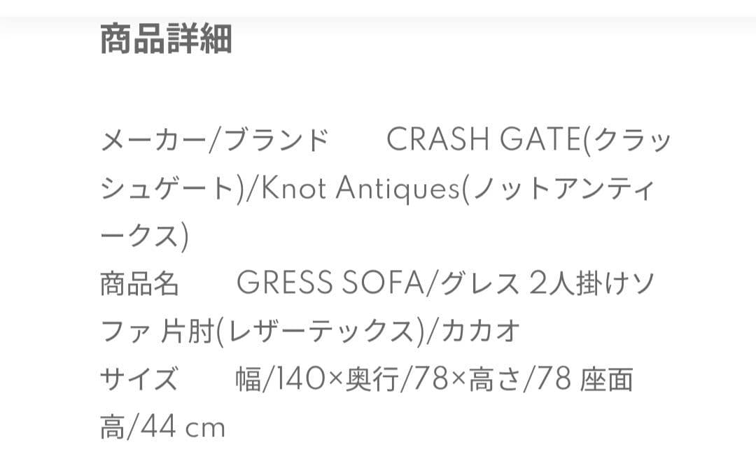 ☆☆クラッシュゲート　ソファ　肩肘