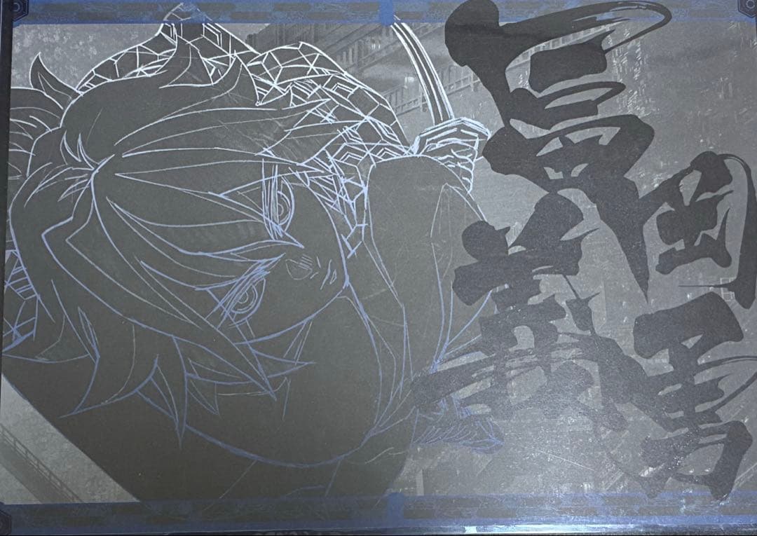 リ*カ様 鬼滅の刃　ダイニング　ランチョン　冨岡義勇