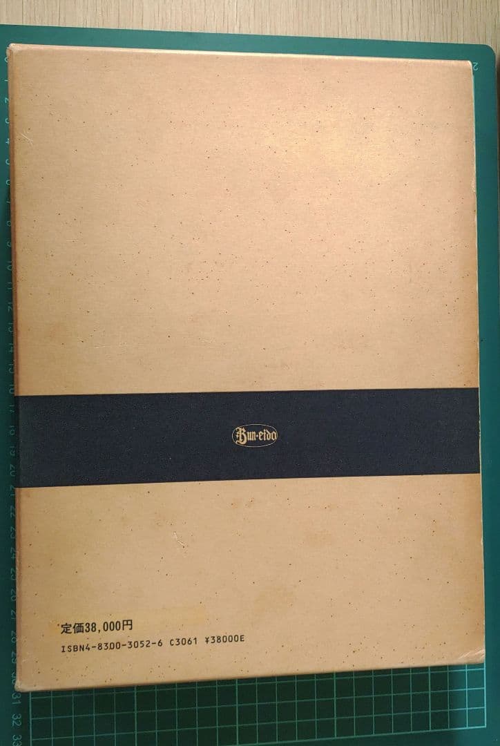 文永堂　野生動物の獣医学