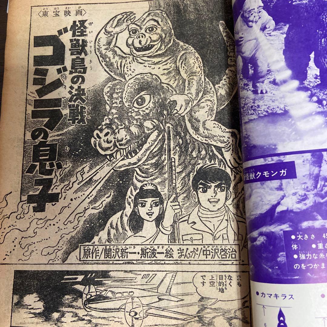 ゴジラの息子　　　中沢啓治　1968年